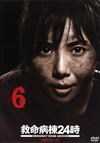救命病棟24時 第3シリーズ Vol 6 レンタル落ち