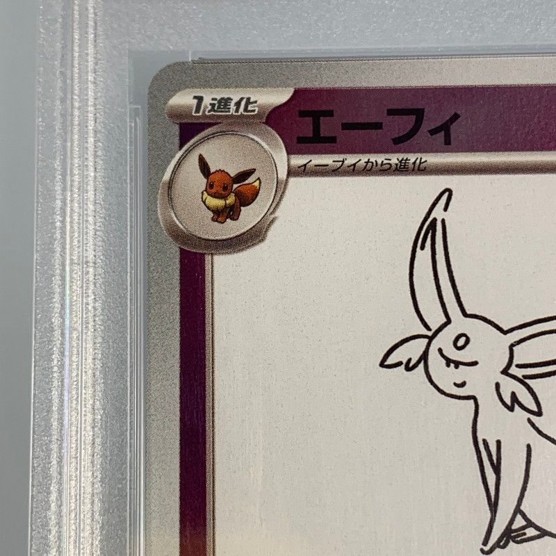 姫路東店】【】ポケモンカード -)エーフィ PROMO 066/SV-P 購入 PSA10