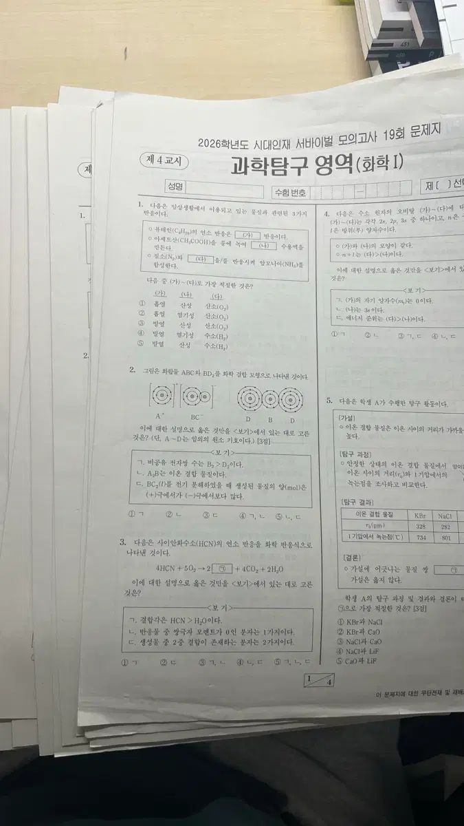 2026 時代人材 サバイバル化学Ⅰ 15回分
