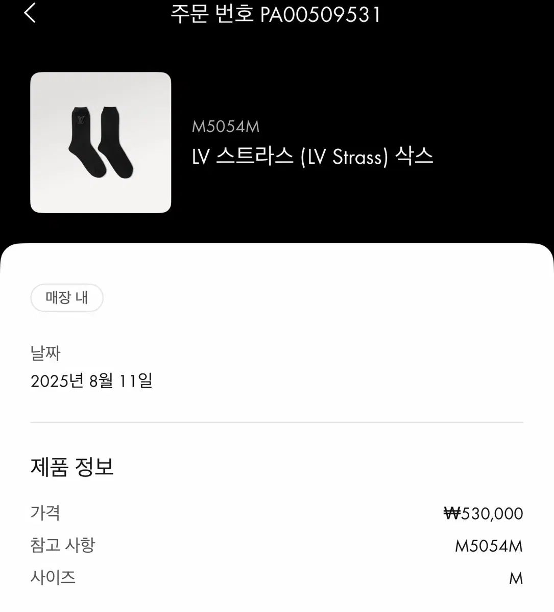 ルイヴィトン LV ストラス ブラック ソックス M