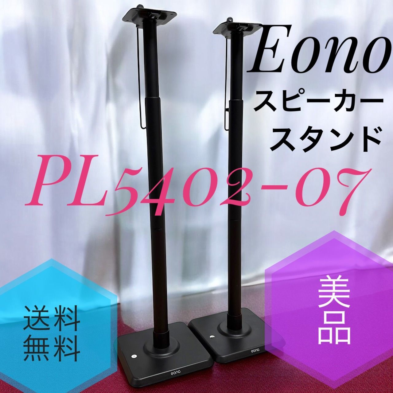 Eono イオーノ PL 5402-07 ブラック スピーカースタンド ペア スピーカーマウント ポール型 小型スピーカー 本棚スピーカー用 耐荷重5 kg 2本セット 高さ調整 360度回転 オシャレ スッキリ