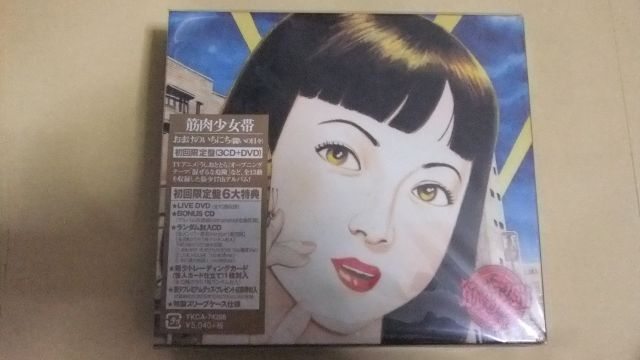 おまけのいちにち 闘いの日々 初回 盤 筋肉少女帯 DVD付