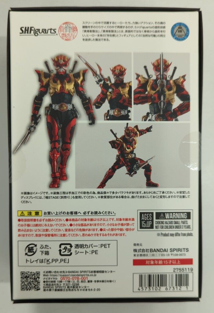 BANDAI SPIRITS S.H.Figuarts 真骨彫製法 仮面ライダー響鬼 仮面ライダー装甲響鬼