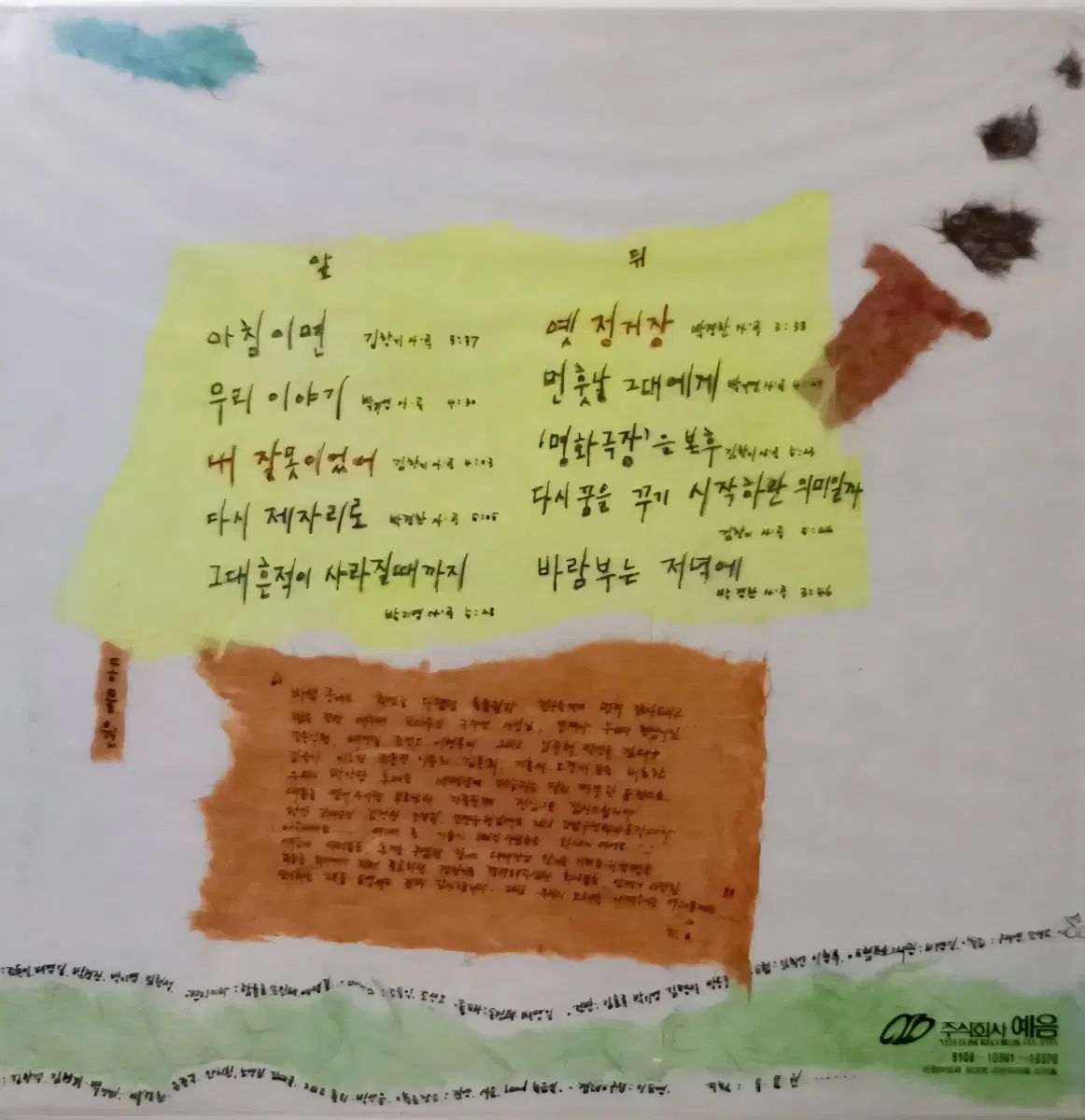 LP 動物園 4 家 早い アルバム