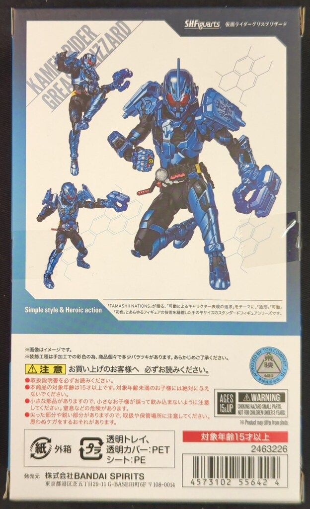 BANDAI SPIRITS S.H.Figuarts 仮面ライダービルド 仮面ライダーグリスブリザード