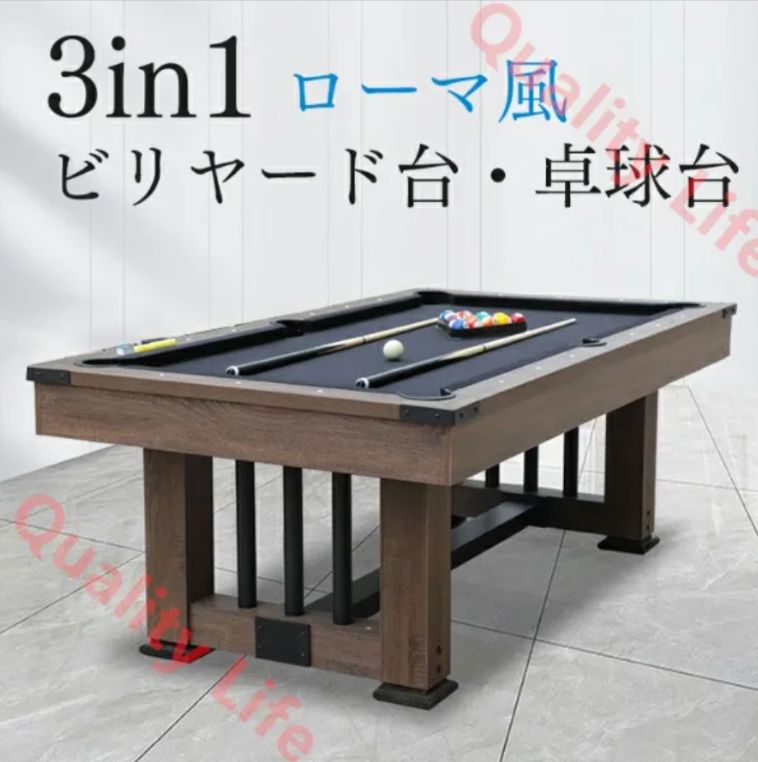 ローマ風 3in1 マルチテーブル ビリヤード台 卓球台 ダイニング 会議