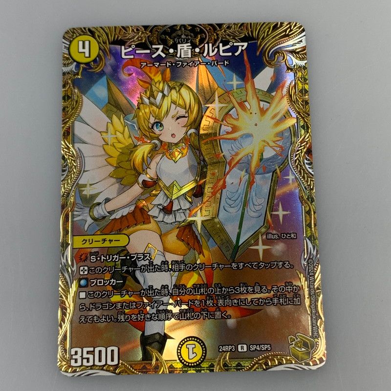 姫路東店】【中古】 【ポスト投函】デュエルマスターズ R)ピース・盾