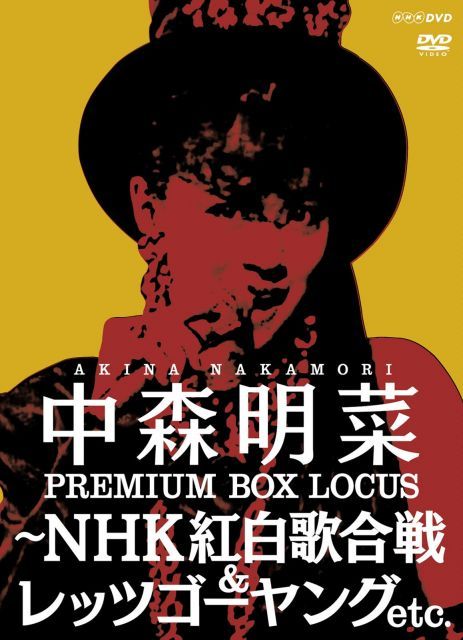 中森明菜 BOX ルーカス NHK紅白歌合戦 レッツゴーヤング etc 組 DVD