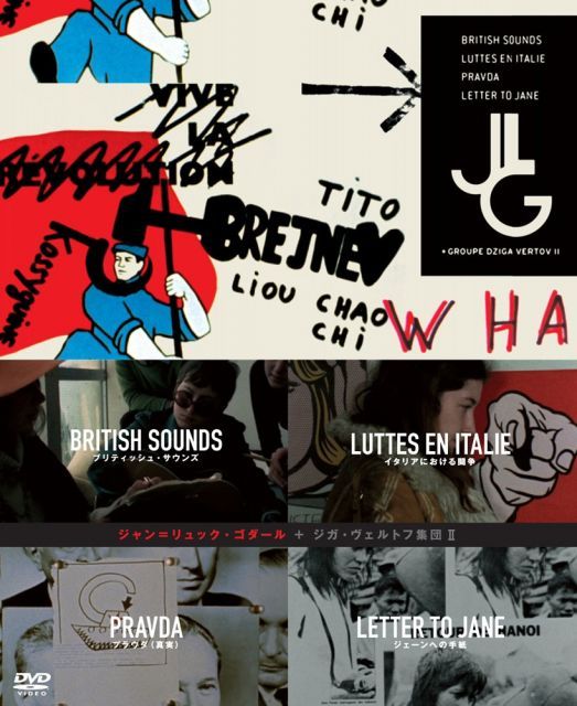 - ジャン リュック ゴダール ジガ ヴェルトフ集団 DVD BOX deux