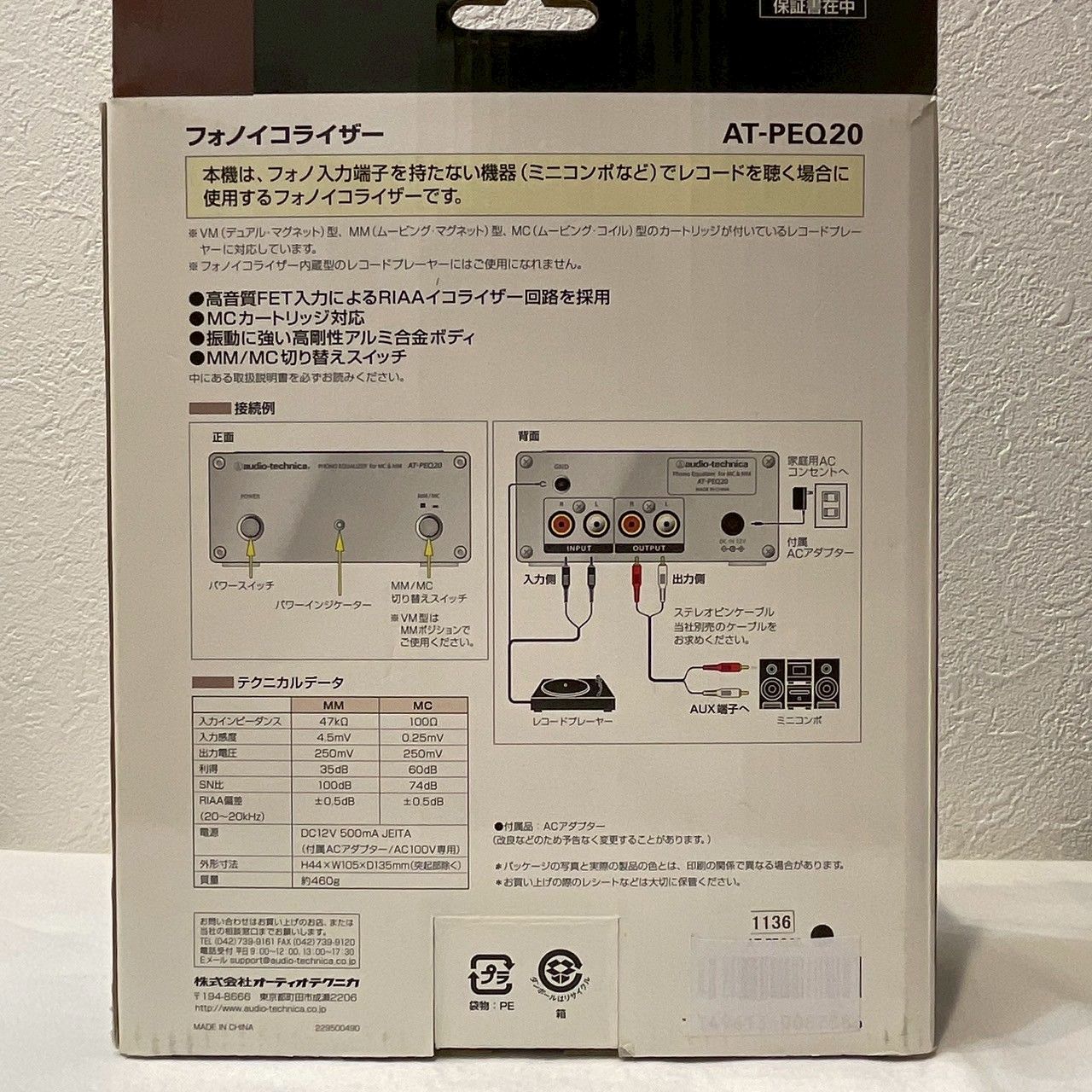 美品】audio/technica/AT-PEQ20/フォノイコライザー/MM/MC対応/箱付属 美品】audio/technica/AT-PEQ20/フォノイコライザー/MM/MC対応/箱付属