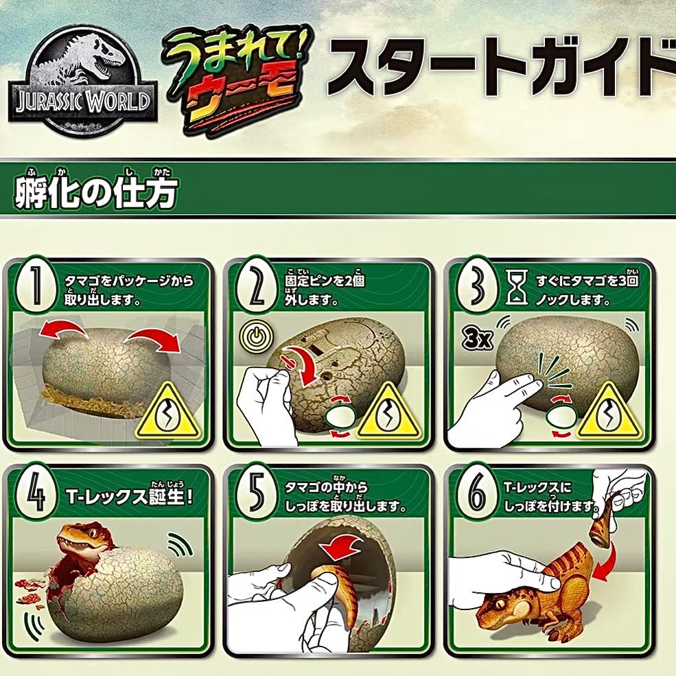 うまれて！ウーモ 未開封新品うまれて!ウーモ ジュラシック・ワールド