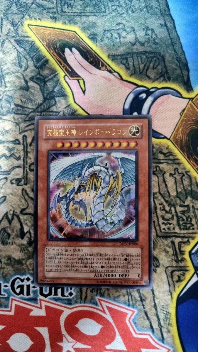 遊☆戯☆王 究極宝玉神レインボー・ドラゴン TAEV-JP006 ウルトラレア