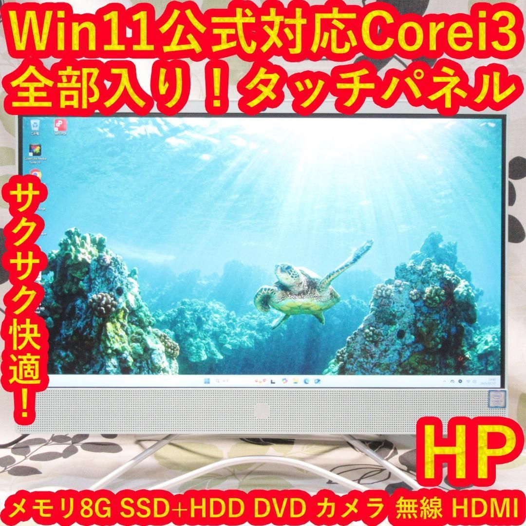Win 11 対応8世代i 3 メ8 SSD HDD DVD カメラ 無線 タッチ