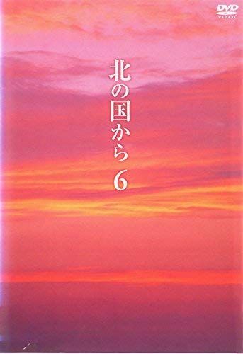北の国から vol 6 第11話〜第12話 レンタル落ち