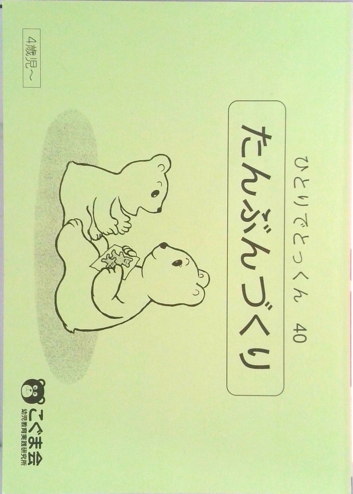 ひとりでとっくん40 短文づくり（単行本（ソフトカバー）） - メルカリ