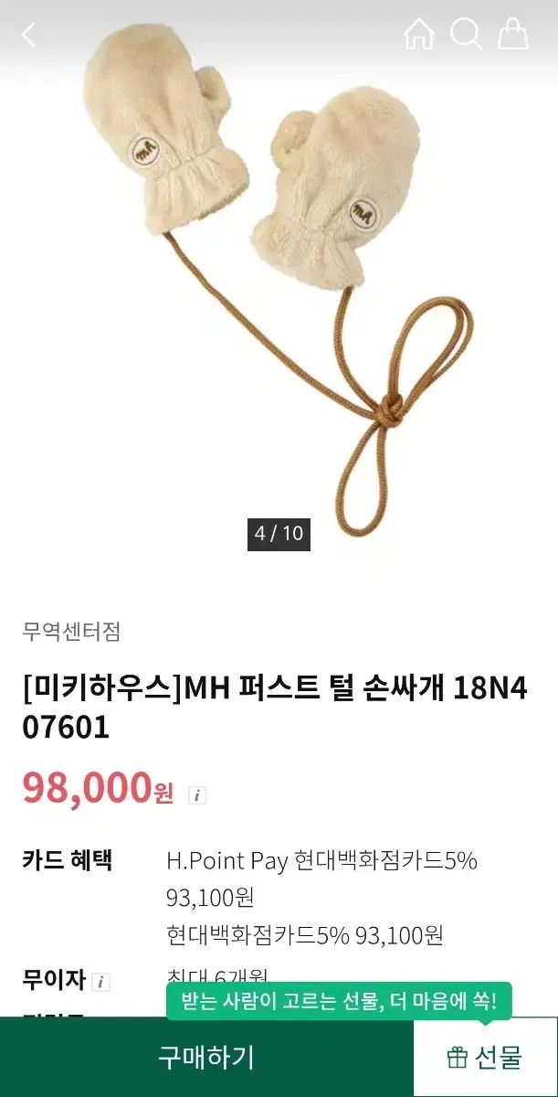  ミッキーハウス 防寒 フルセット ケープ ニット帽 ベスト 手袋 ルームシューズ 5種 セット - その他 ベビー服(~95cm)