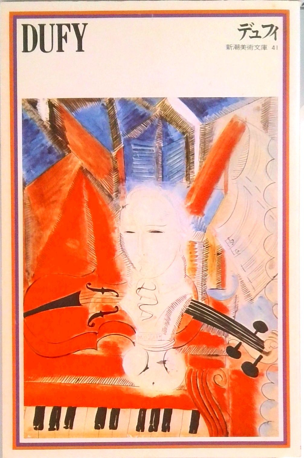 デュフィ /新潮社/ラウル・デュフィ（単行本） - メルカリ