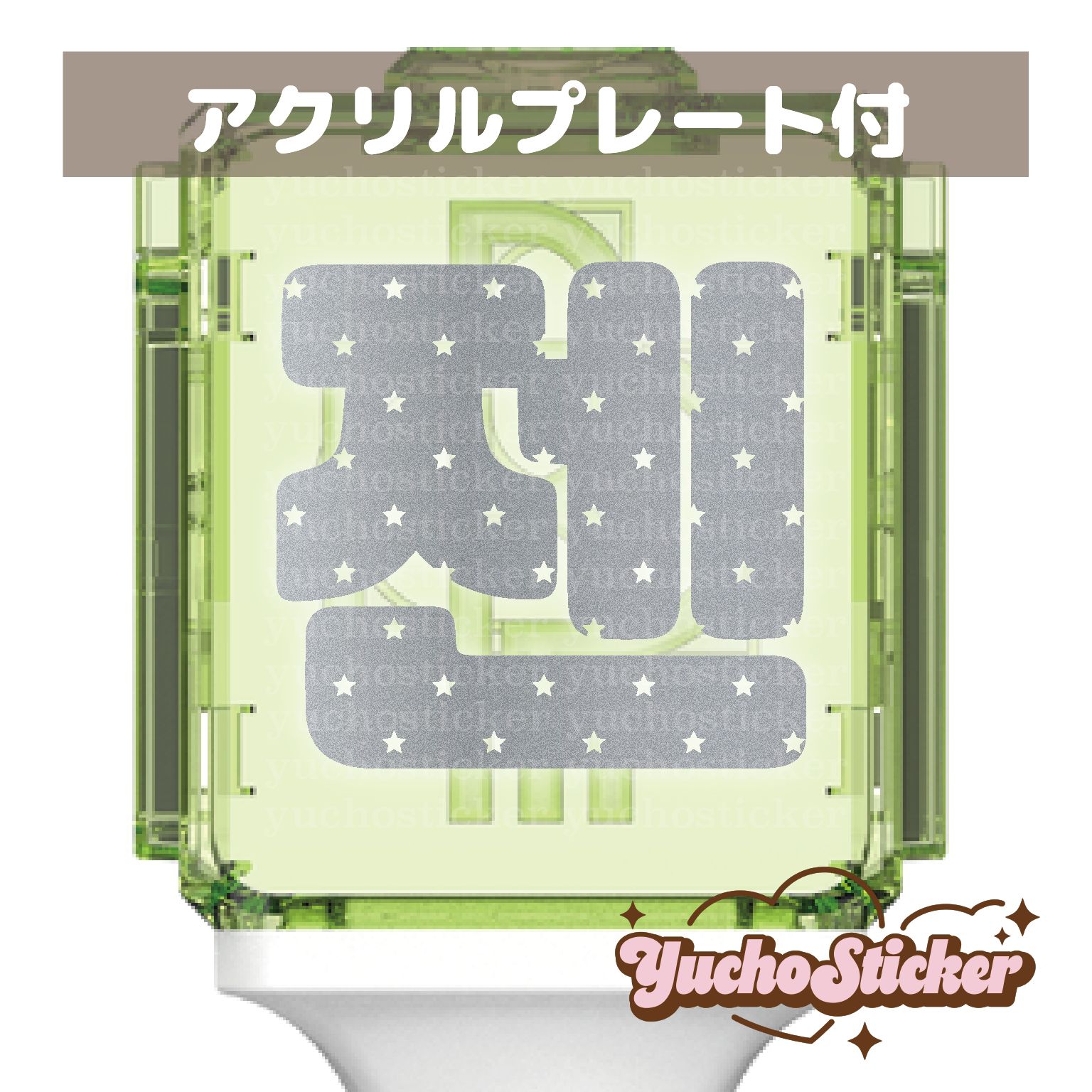 ジェノペンライトステッカー　草鈍器 NCT DREAM ペンライトステッカー 草鈍器 ジェノ 星総柄シンプルver