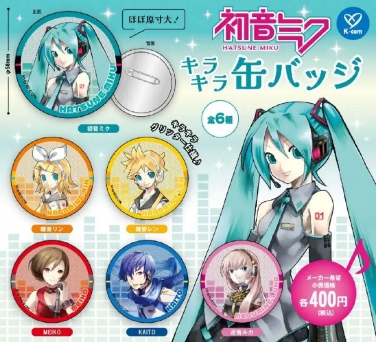 鏡音リン　鏡音レン　缶バッジ　初音ミク　キラキラ缶バッジ　ガチャガチャ　ピアプロ 鏡音リン 初音ミク キラキラ 缶バッジ ガチャ VOCALOID（ボーカロイド