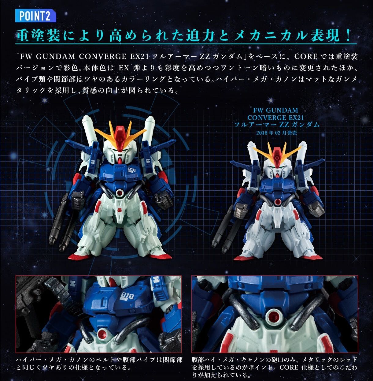 FW GUNDAM CONVERGE CORE フルアーマーZZガンダム 【公式通販】