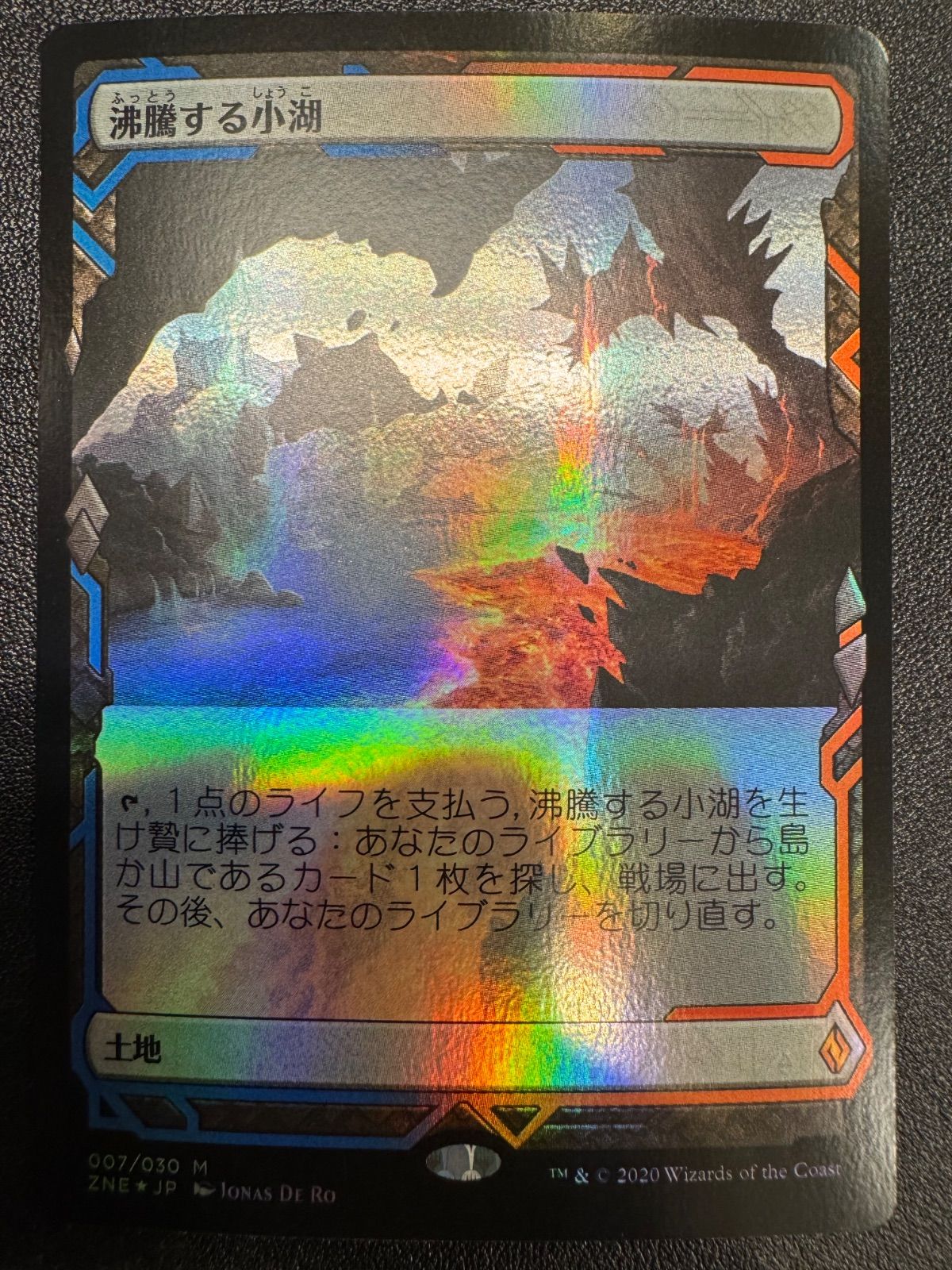MTG 沸騰する小湖 エクスペディション 1枚 【公式通販】