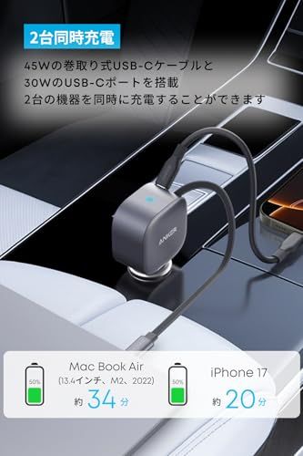  Anker Nano Car Charger 75 W 巻取り式 USB Cケーブル iPhone 17 Pro Max Galaxy Android スマートフォン ノートPC iPad 各種 その他機器対応s モバイルバッテリー スマホアクセサリー