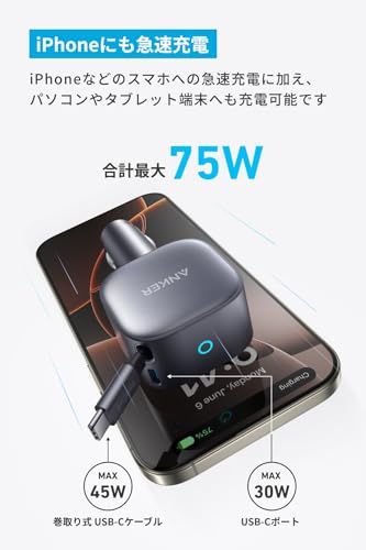 Anker Nano Car Charger 75 W 巻取り式 USB Cケーブル iPhone 17 Pro Max Galaxy Android スマートフォン ノートPC iPad 各種 その他機器対応s