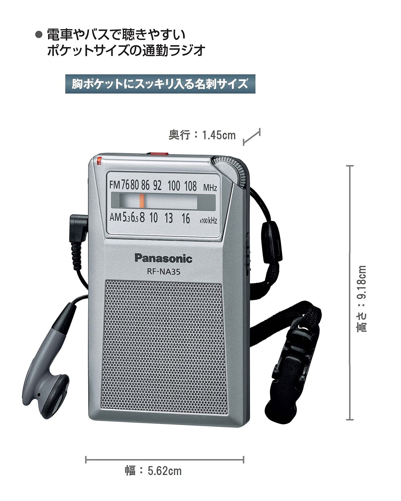 パナソニック FM/AM 2バンドレシーバー RF-NA35-S [プラグ式イヤホン