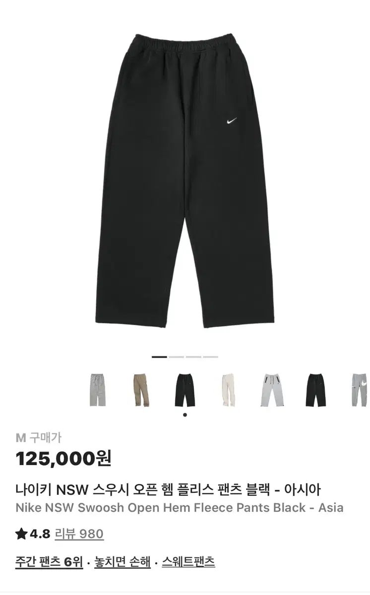 L NIKE NSW スウッシュ オープン ＆ フリース パンツ ブラック