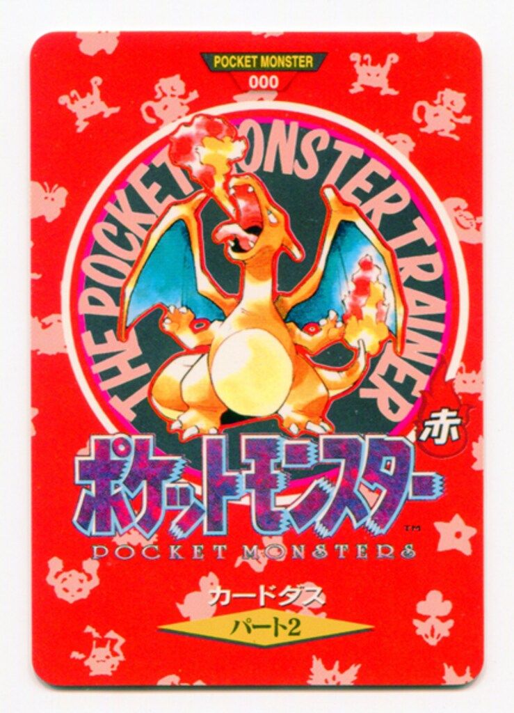 バンダイ ポケモン/本弾【赤版】 2弾(1996) リザードン（赤/マップ