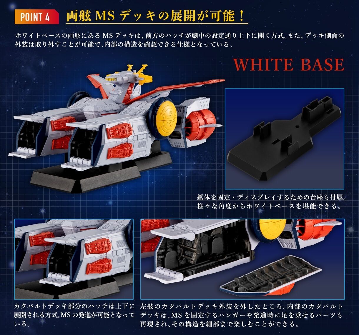 FW GUNDAM CONVERGE SB ホワイトベース（劇場ポスターカラーイメージ