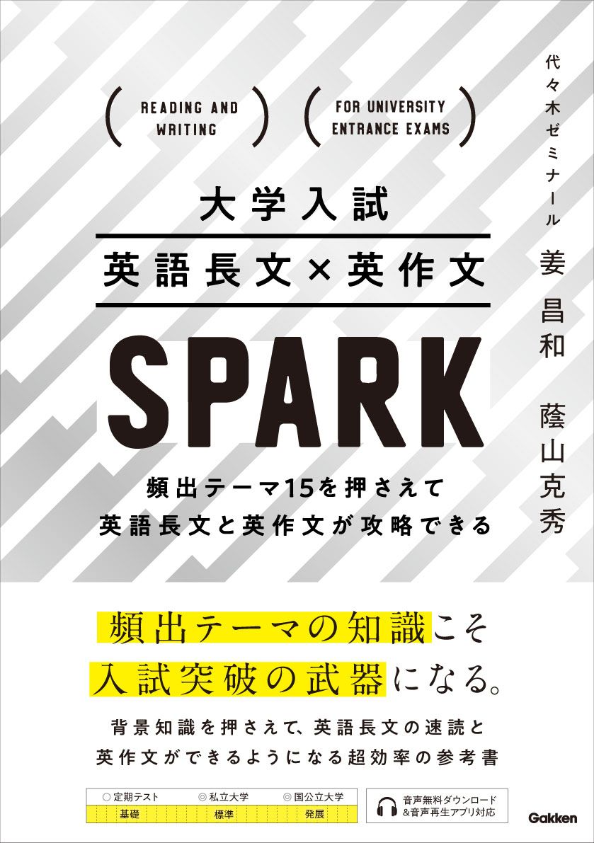 別館の大長　 NPH英語foil4枚セット 大学入試 英語長文×英作文SPARK 頻出テーマ15を押さえて英語