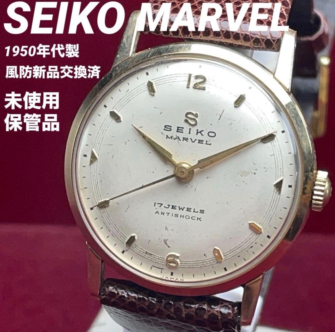 50 s SEIKO MARVEL ♥保管品 手巻 14 KGF 風防 換済 ヴィンテージ アンティーク セイコー マーベル Sマークリューズ 稼働 腕時計