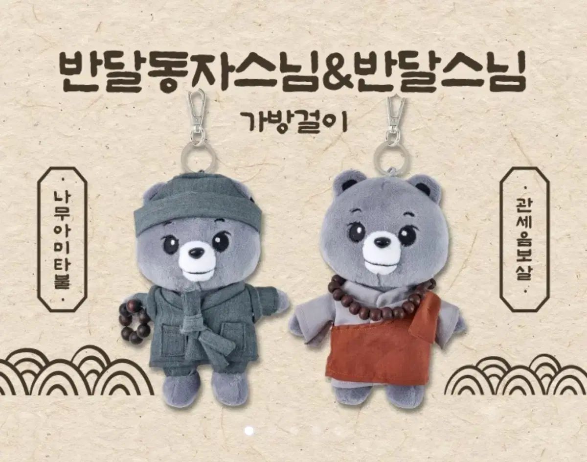 国立公園公団 バンダル坊主 バンダルス님 キーホルダー バッグ掛け バンダル