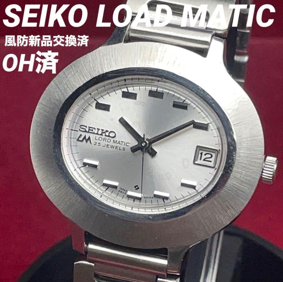 OH済 オーバルケース SEIKO LOADMATIC 風防 自動巻 ヴィンテージ アンティーク セイコー 稼働品 腕時計