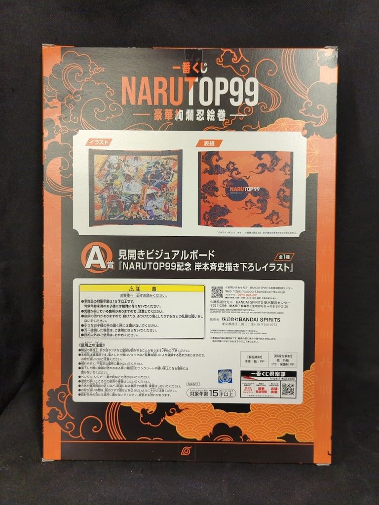 BANDAI SPIRITS 一番くじ NARUTOP99 豪華絢爛忍絵巻 A賞 見開き