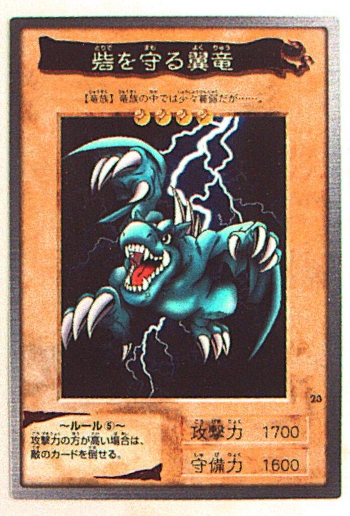 BANDAI 東映版カードダス 1弾 砦を守る翼竜 23 - メルカリ