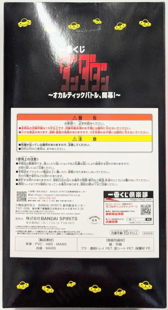 BANDAI SPIRITS 一番くじ ダンダダン オカルティックバトル 開幕! ラストワン賞 オカルン 変身 ラストワンver フィギュア