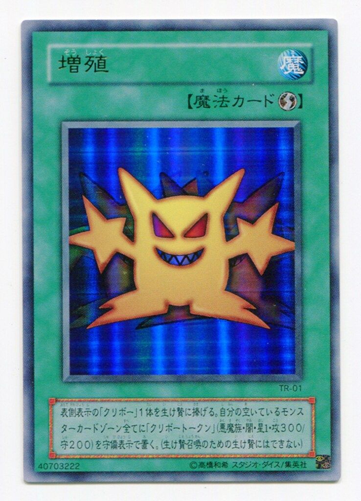 第2期【魔法】 TR-01 増殖 UR - メルカリ
