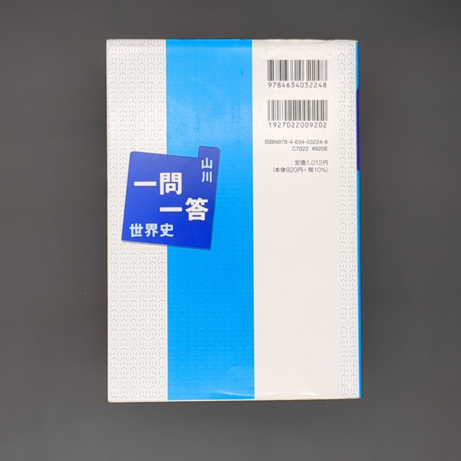 山川一問一答 世界史 / 9784634032248 - メルカリ