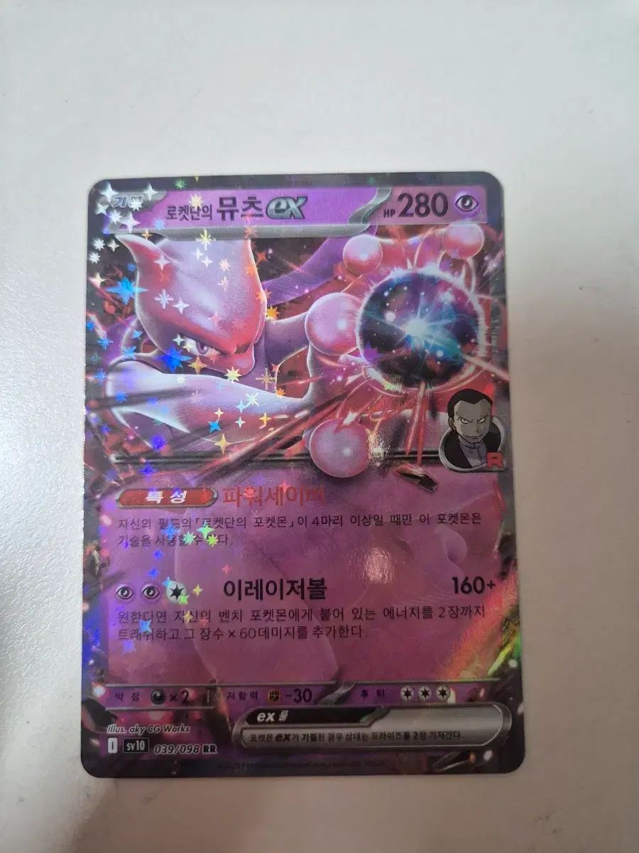 ポケモンカード ロケット団のミュウツーex SAR 公式通販 | - UR 