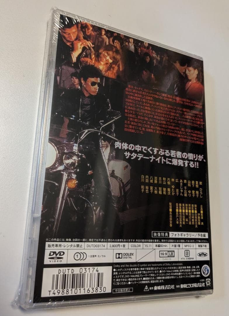 DVD 皮ジャン反抗族 舘ひろし 夏樹陽子 長谷部安春 東映 4988101163830