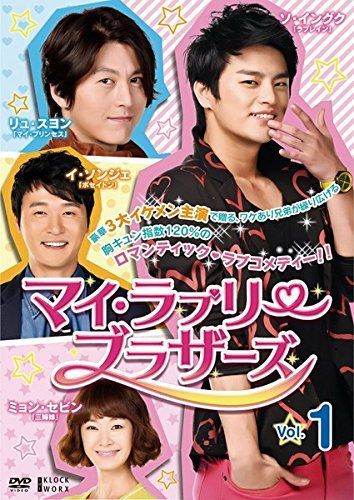 マイ・ラブリー・ブラザーズ DVD 全25巻　全巻セット 中古】マイ・ラブリー・ブラザーズ [レンタル落ち] 全25巻セット