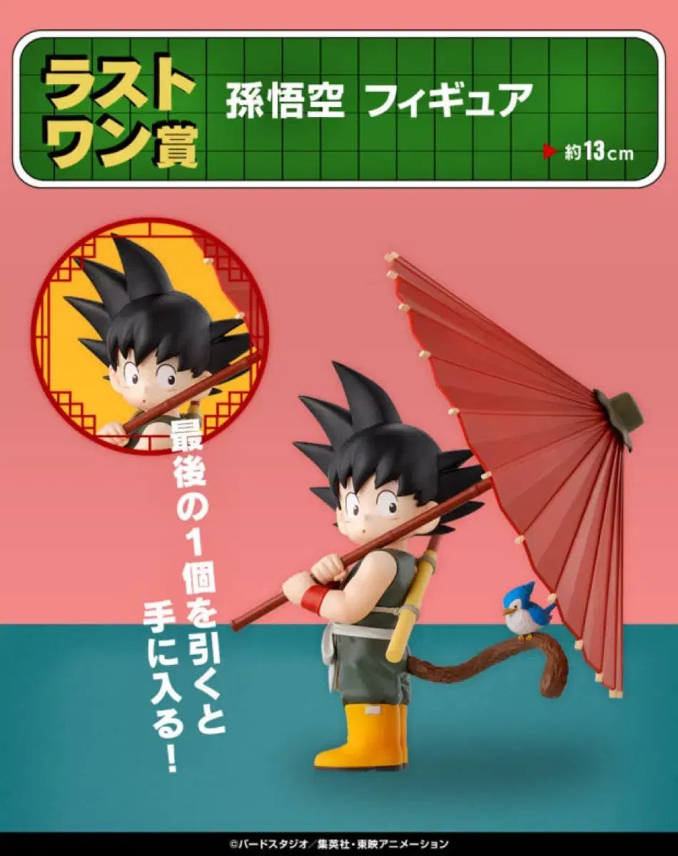 ドラゴンボール 孫悟空 ラストワン賞 一番くじ フィギュア 未開封 