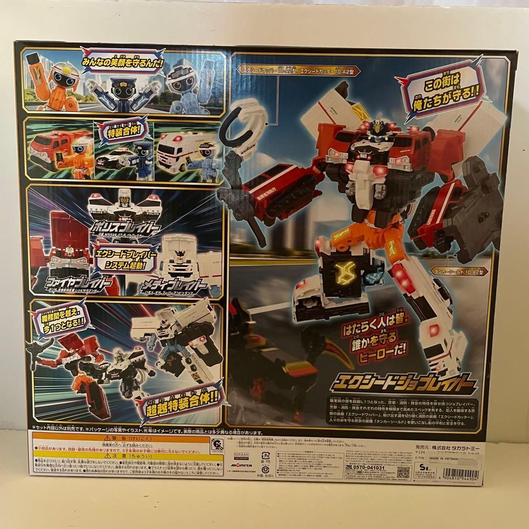 ジョブレイバー TJBDXエクシードジョブレイバー 警察消防救急 超越DX