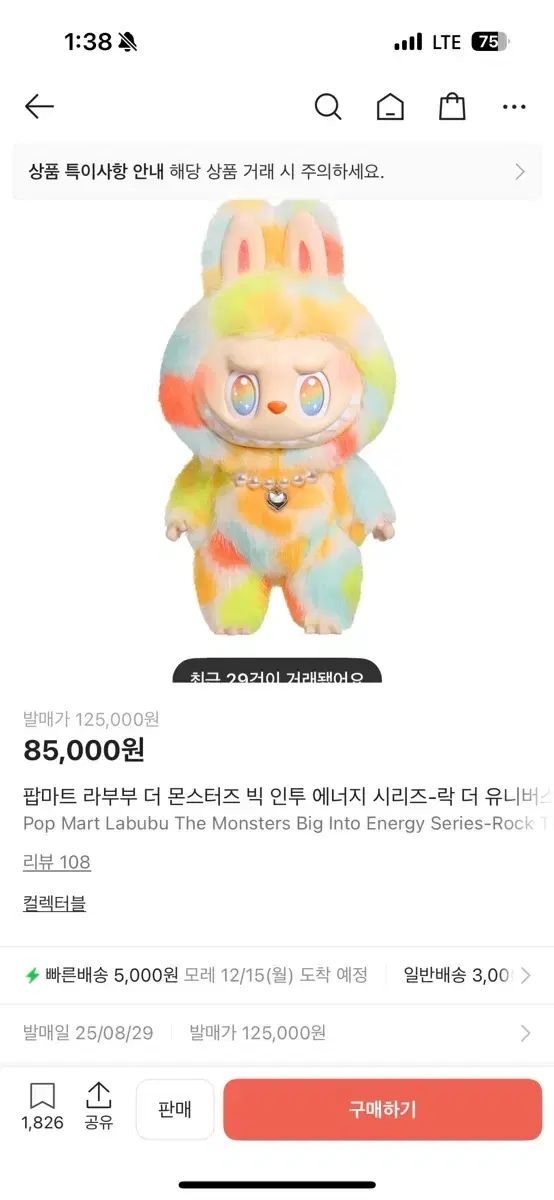 ラブブ ROCK THE UNIVERSE