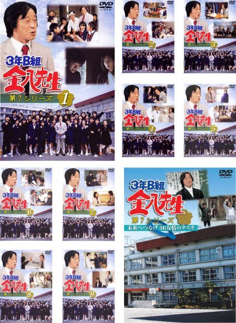 中古】3年B組 金八先生 第7シリーズ TV版 + 未来へつなげ 3B友情の