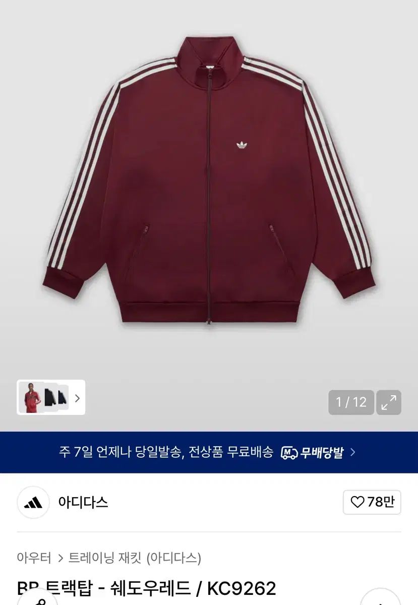 アディダス BB トラックジャージ シャドウレッド XS