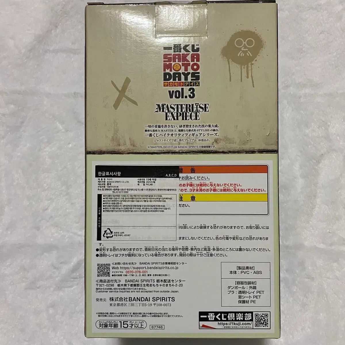 サカモトデイズ クージー C賞 スラー フィギュア