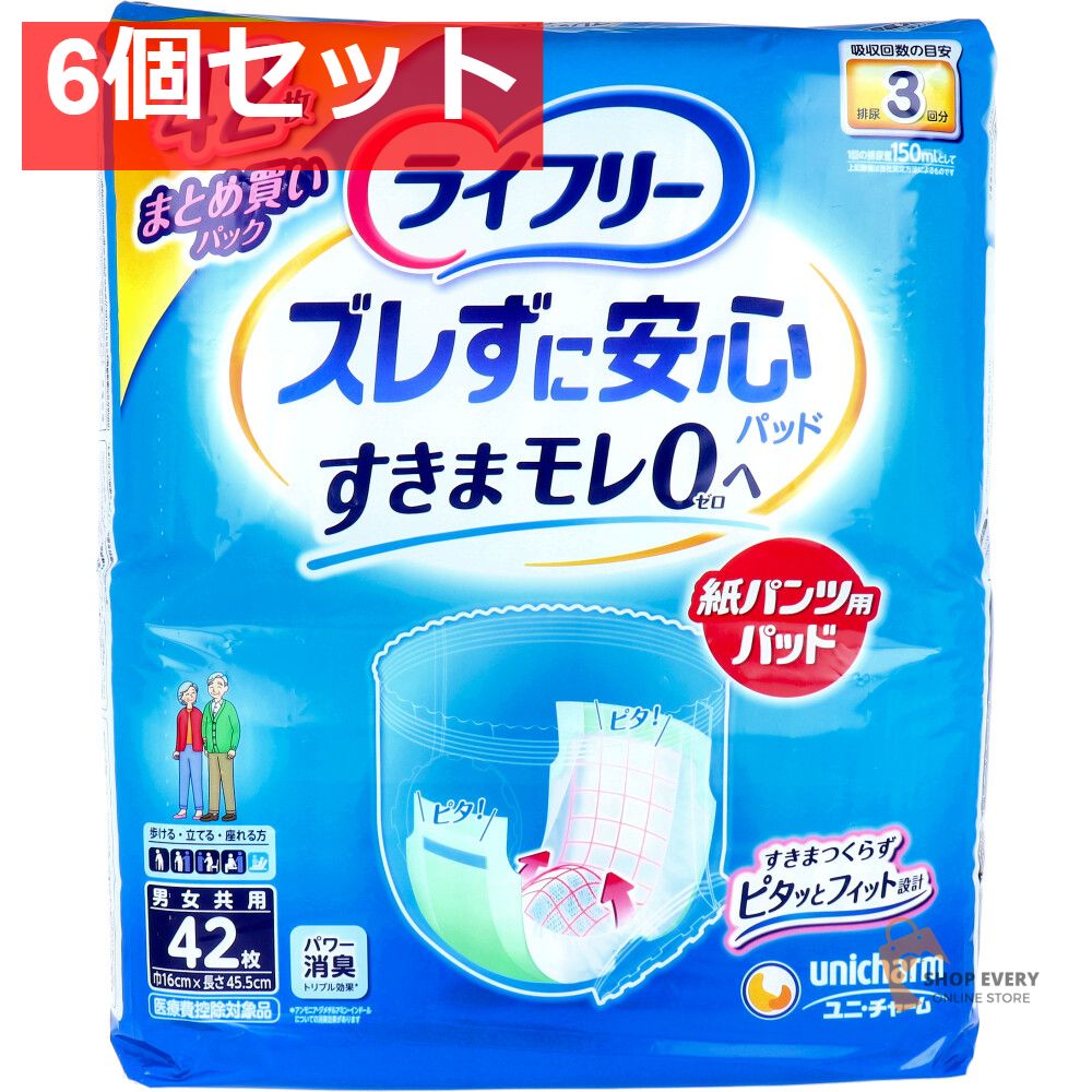 ライフリー ズレずに安心紙パンツ用尿とりパッド 男女兼用 42枚入 尿取りパッド（３個セット）